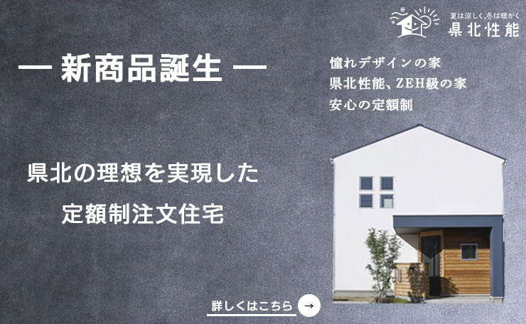 グレーの背景に左側の大きな日本語の見出しと、右に白い家の写真が配置された住宅広告バナー。定額制の注文住宅を宣伝している。